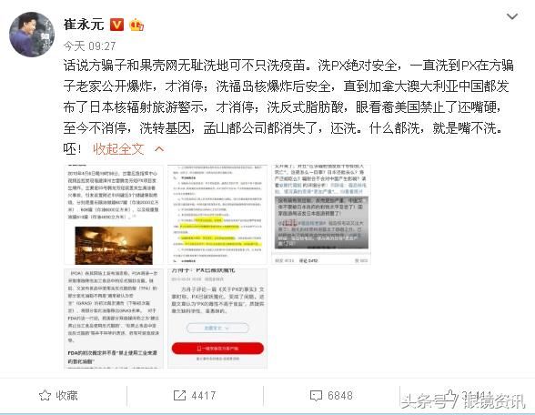 崔永元发文：话说方骗子和果壳网无耻洗地可不止洗疫苗