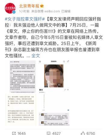 刷屏的“媒体人”否认强奸，他和举报人你信谁?