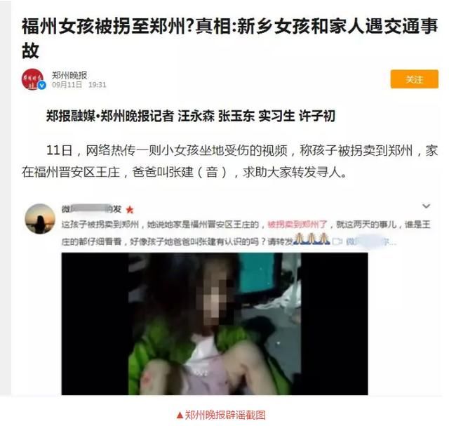 网传芜湖小女孩被拐卖到郑州？这是谣言！