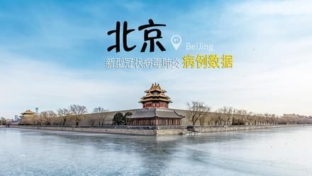  区委|一确诊病例致政府“停摆”？北京西城区区长回应：区委区政