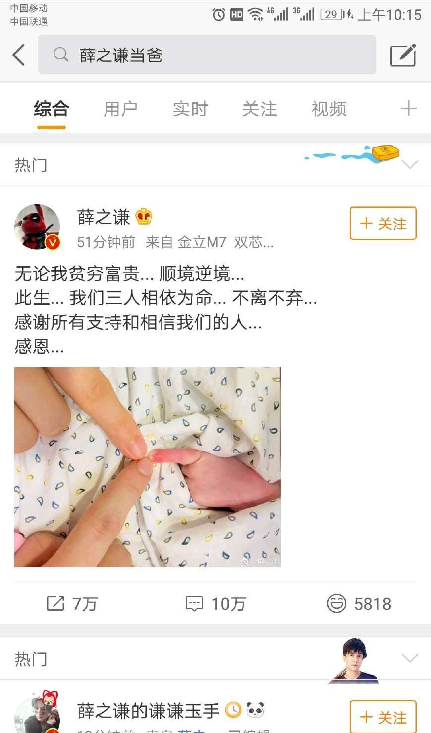 喜讯！薛之谦微博宣布当爸，瞬间登顶热搜榜，网友：打脸李雨桐！