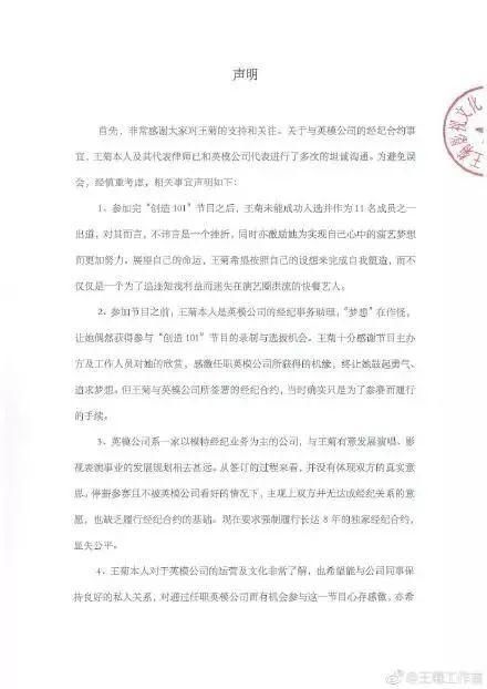 王菊的公司刚发文辟谣，却遭工作室发解约声明打脸，到底怎么回事