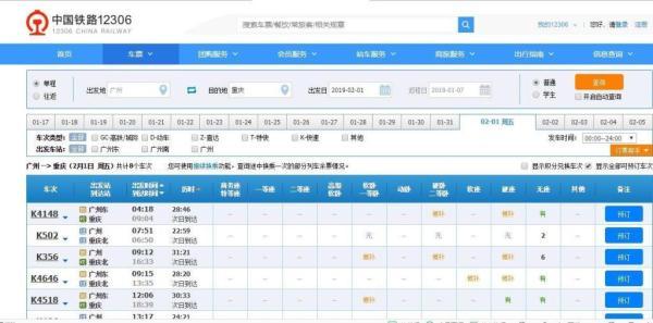 节前火车票尚有少量票源 机票都不打折