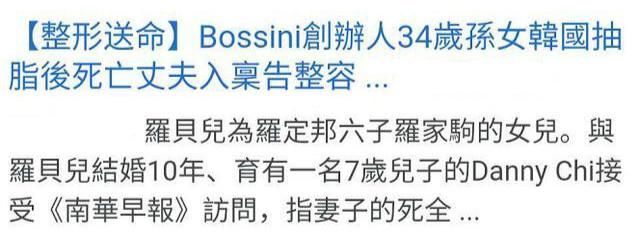 『 丈夫』生前酷爱穿皮草,丈夫要求讨回公道,香港三代富豪千金整容去世
