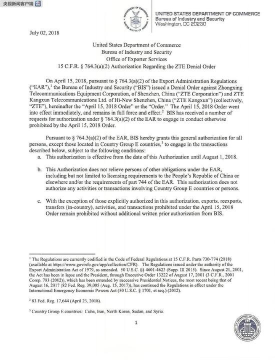 美商务部暂时部分解除对中兴通讯公司出口禁售
