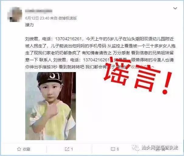 【警方辟谣】四平网传:刘波5岁儿子在双语幼儿园附近被人拐走!