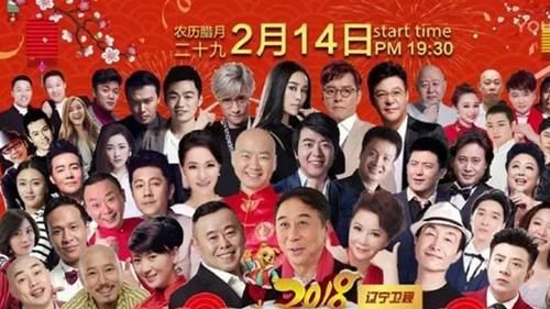 2019辽宁卫视春节联欢晚会节目单