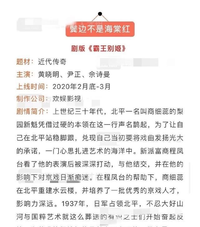  『鬓边不是海棠红』《鬓边》太像《霸王别姬》？黄晓明尹正也被吐槽肥肿不如博君一肖
