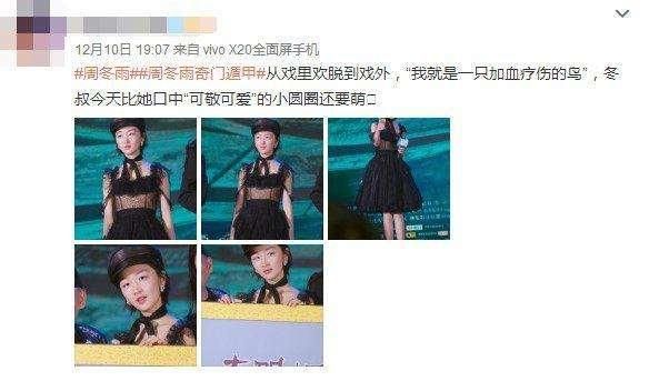 周冬雨胆真大，穿一身透视蕾丝裙现身活动，网友：你的胸呢？