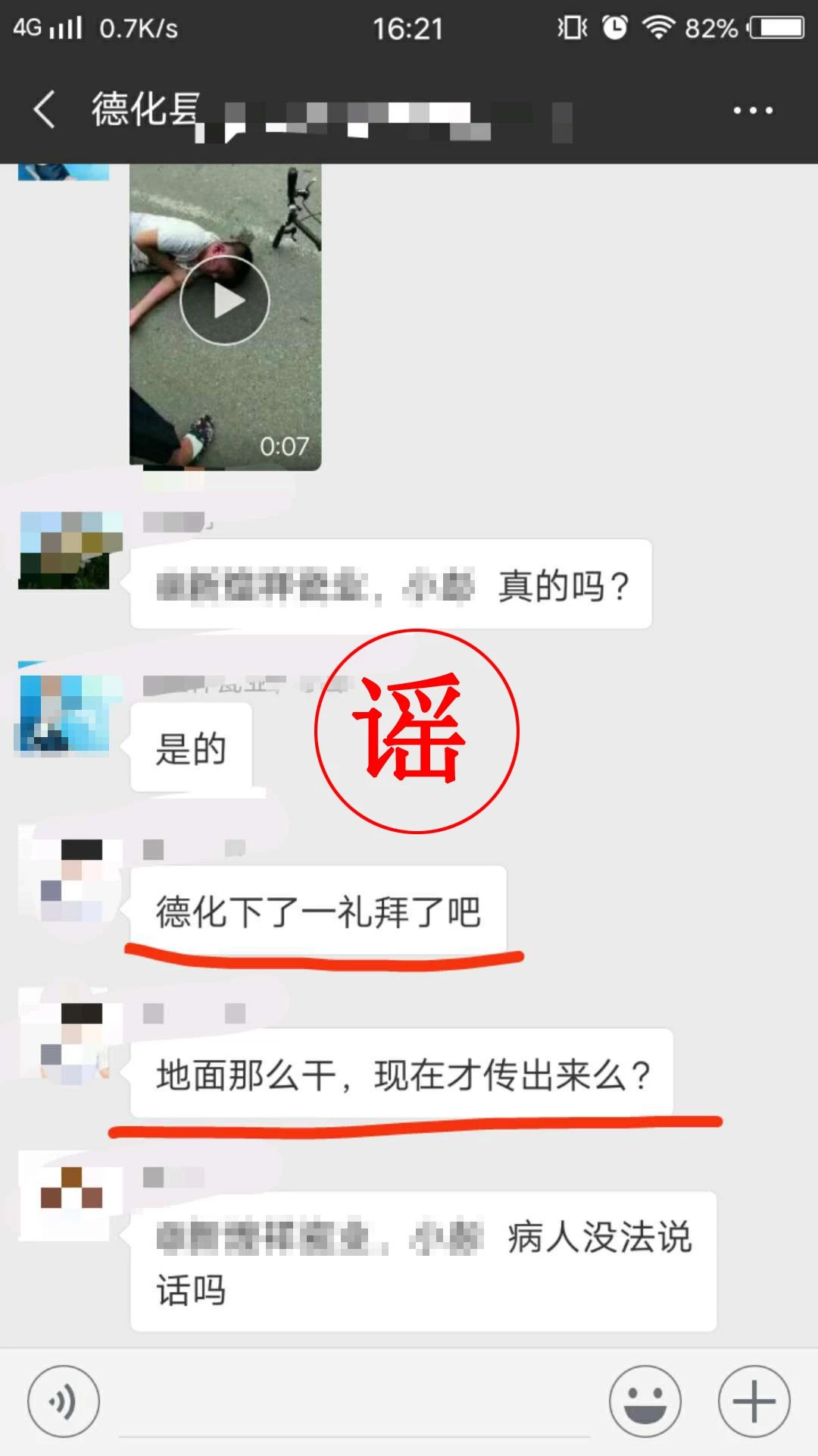 辟谣!“男孩倒地耳部出血”视频在微信群疯传,急寻家属?真相是