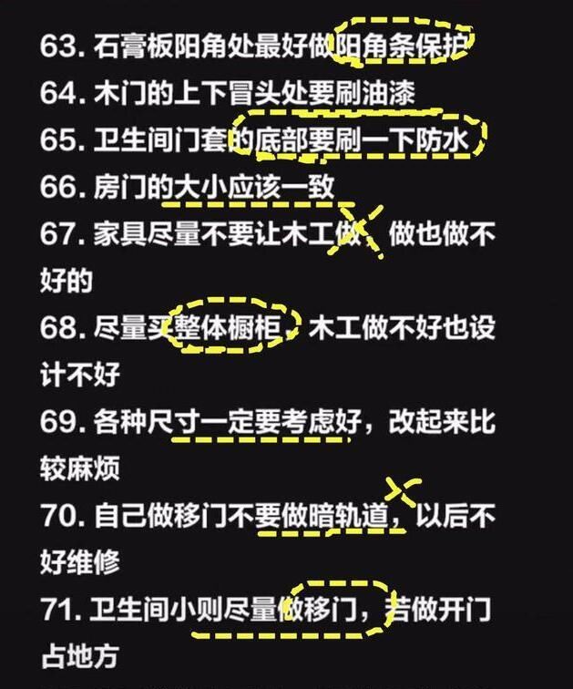  『经太』就算被打的满地找牙也不敢乱讲！老师傅总结的百条装修经太好用了