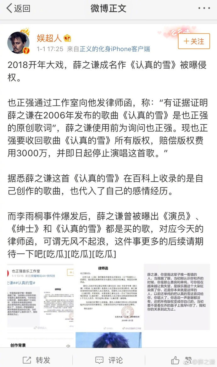 《认真的雪》侵权索赔3000万? 薛之谦发文怒怼: 不是原创死全家