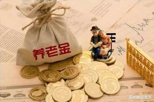  「养老金」社保一档、二档、三档的“养老金”差距到底有多大？