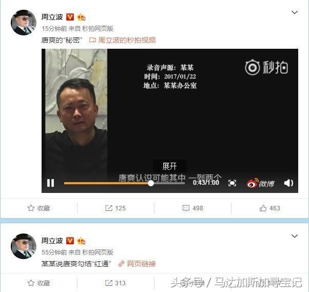 波波爆料录音实锤，如果属实参与者都将有罪