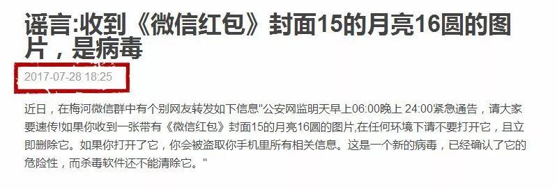 【辟谣】紧急通知，微信红包15的月亮16圆图片属于病毒?
