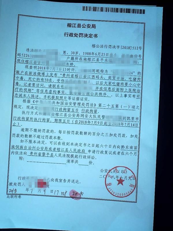 榕江县食物中毒事件33人已出院，4人仍留院观察，造谣者被行政拘