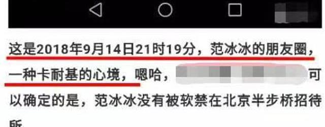 疑似范冰冰朋友圈深夜发文，从谷底爬起，暗示将复出