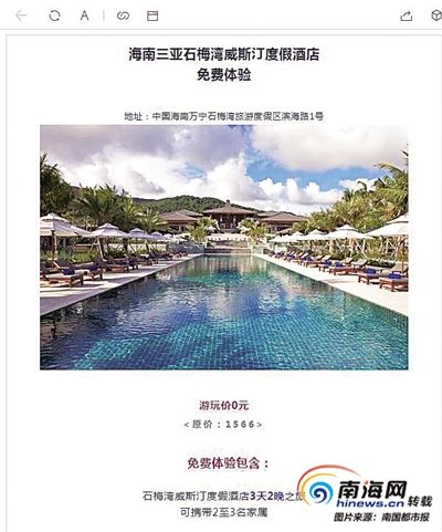 万宁一酒店3天2晚免费体验?假的!涉嫌发布虚假信息俩公众号被封停