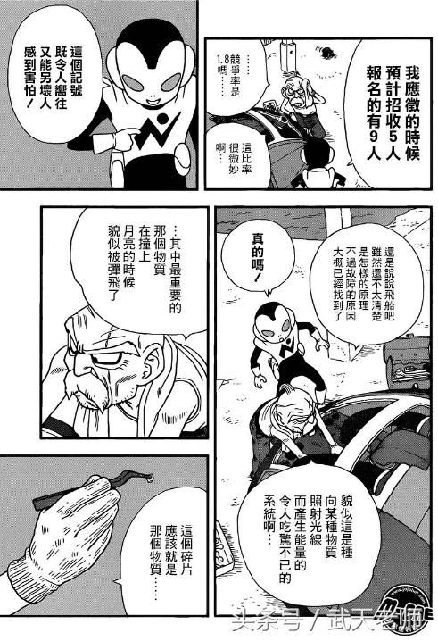 鸟山明亲笔！龙珠之前的故事还是原来的味道