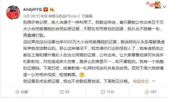 黄毅清自称将曝光崔永元婚外情实锤,遭致网友骂声一片!