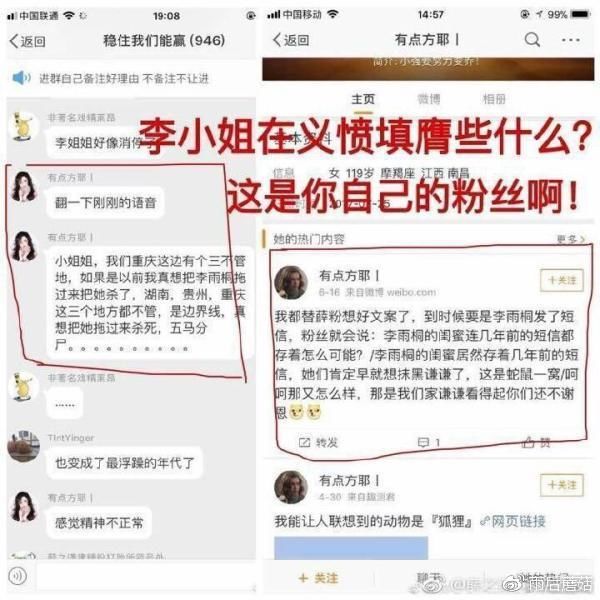为千万密谋构陷被录屏，卓伟爆料李雨桐，四个月策划，热搜水军没