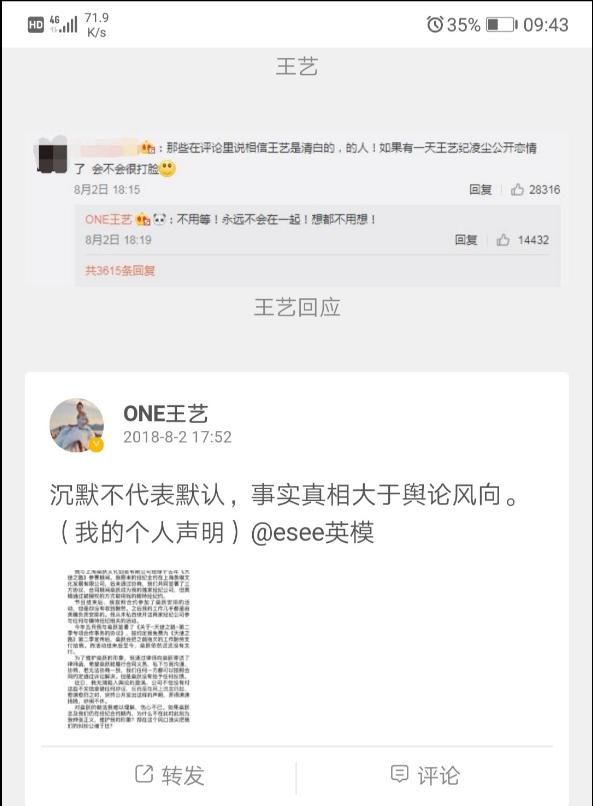 王艺再上热搜？公开回怼小三传闻：不用等了，肯定不会在一起