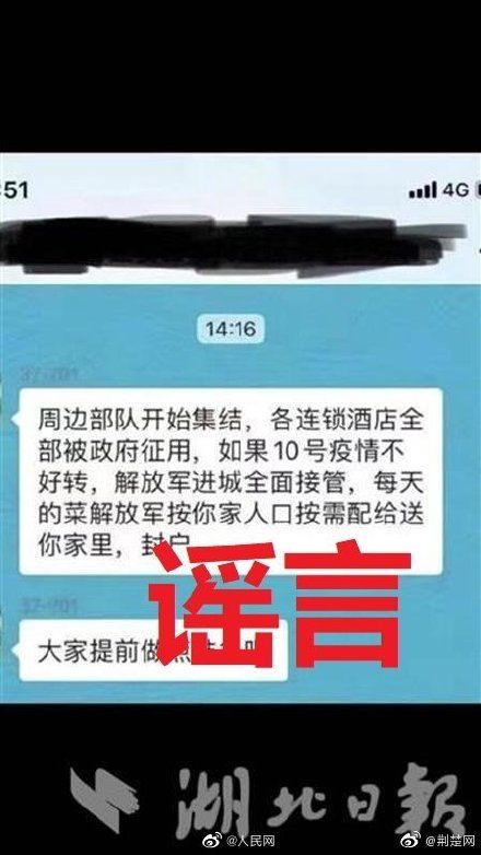 刑拘■解放军接管武汉谣言发布者被刑拘