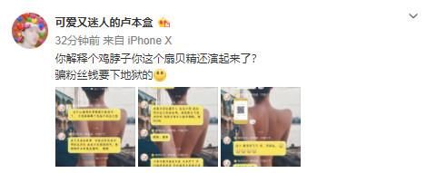 冒充卢本伟骗粉丝钱惹怒UU，UU辟谣：别人发的卢本伟都是假的！