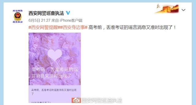 网警6月鉴定过的那些谣言