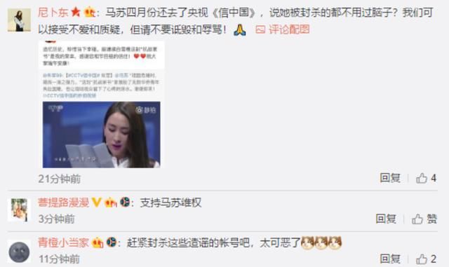 造谣马苏“被封杀”，被告需赔3.5万 涉案微博置顶向马苏公开致歉