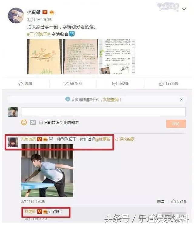 被晒病历造谣已遭网友盗号表白思聪林更新的遭遇总是为何这么清奇