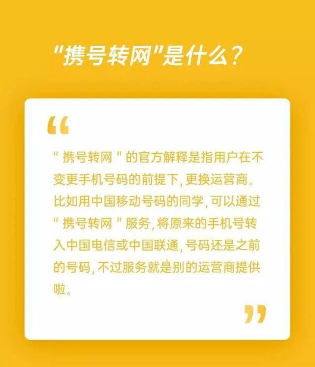 重要通知！13、15、18开头的手机用户注意啦，携号转网