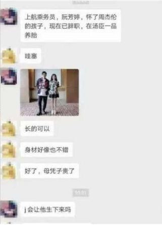 好男人形象要崩?周杰伦被曝出轨空姐并致其怀孕,空姐出面回应