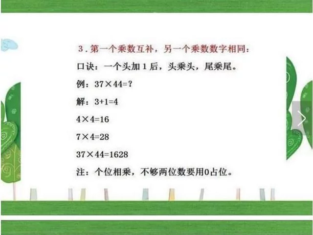 美国传来的速算法,暑假教给你的孩子,开学后计算速度“快如飞”! - 行者 - wangkeqin 的博客 美国传来的速算法,暑假教给你的孩子,开学后计算速度“快如飞”! - 行者 - wangkeqin 的博客