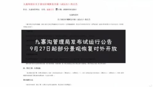 为迎接国庆，九寨沟景区颁出新规定，网友：那就不去了！