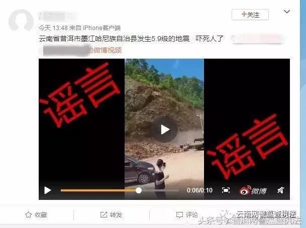 网警辟谣墨江发生5.9级地震后，一段路段塌方的视频系谣言