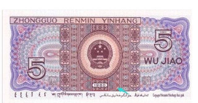  【纸币】这枚5角纸币，收藏价值迷惑了多少藏者，实际这才是真相