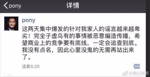 马化腾又辟谣了，上次因为商业竞争事，这次的和家人有关系