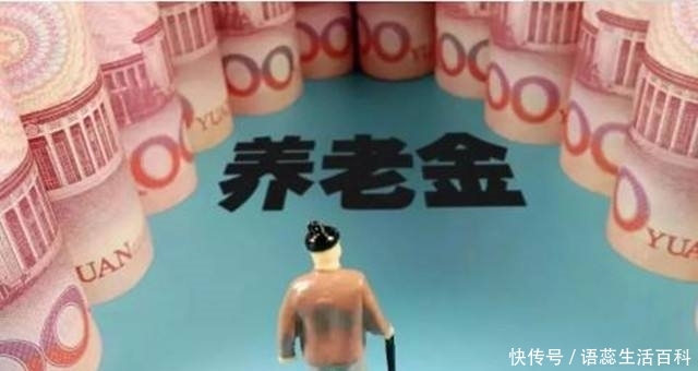  [养老金]社保缴费年限长且费用多，没注意以下两点，会影响到养