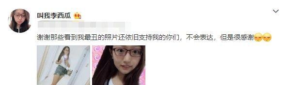 网红“西瓜妹”丑照门发酵，现本人出来回应此事，网友老婆回家