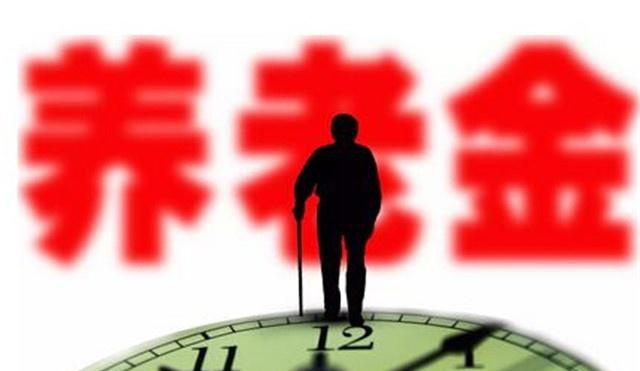 退休人员注意：2019年“补发”部分养老金，这5类人可能拿不到