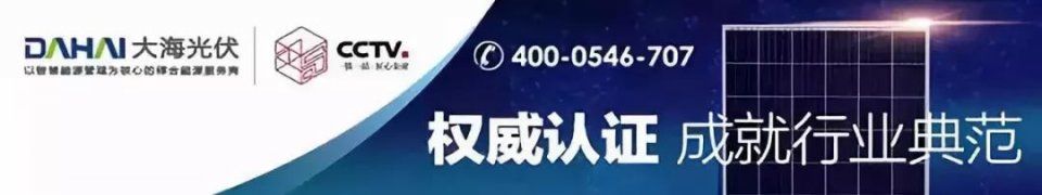 17个地区!2018年底消失、2019年将会消失的光伏补贴政策复盘!