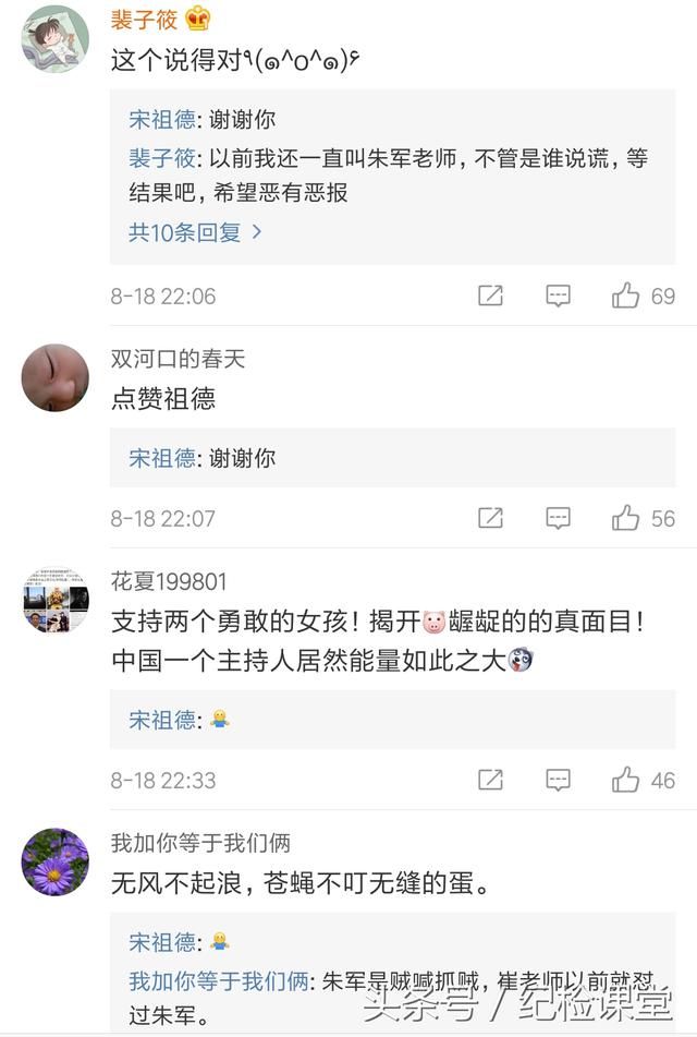 宋祖德发微博声讨朱军,涉事女生首度接受记者采访讲述不堪往事!