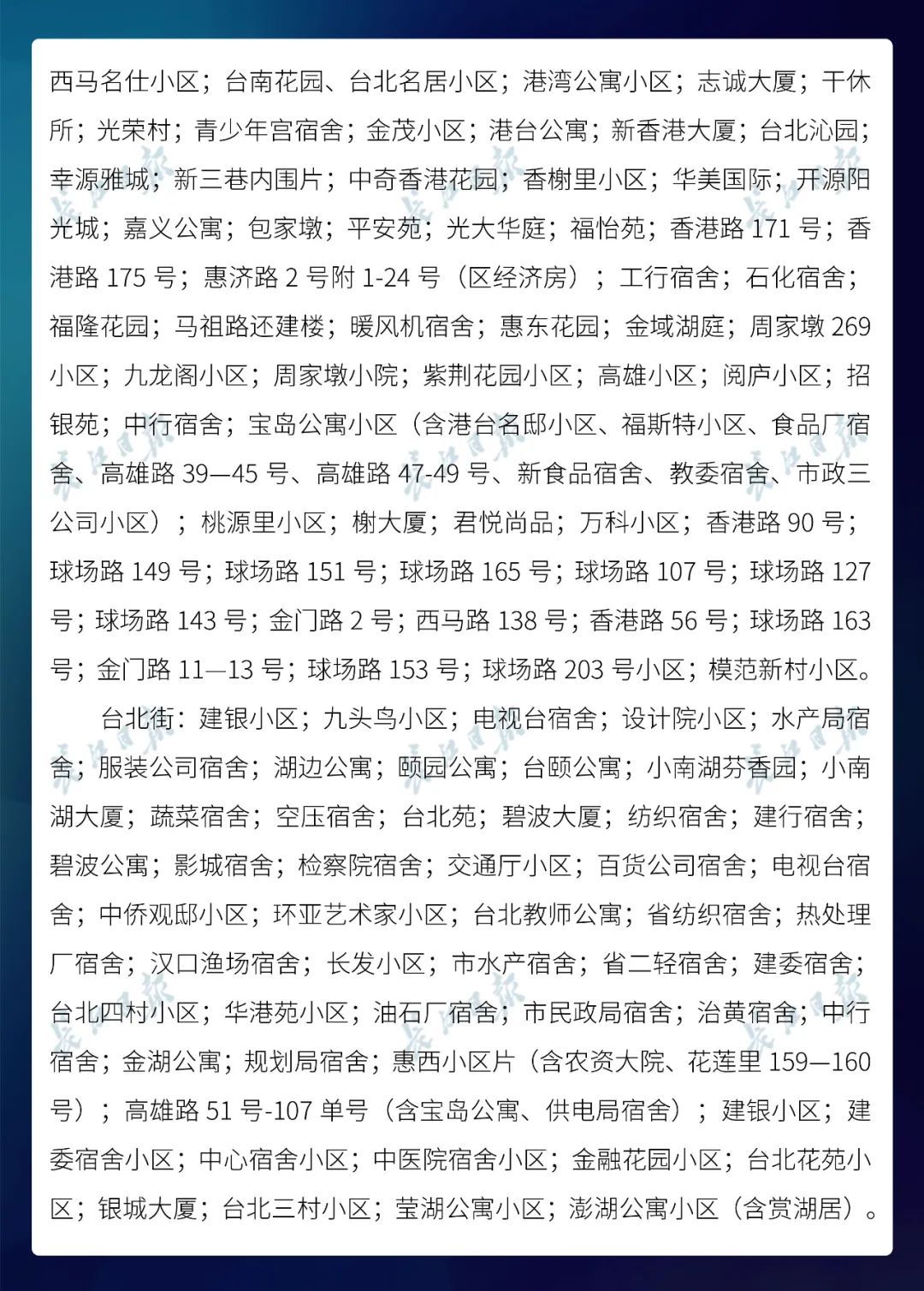  名单@武汉市公布最新无疫情小区名单，新增728个！