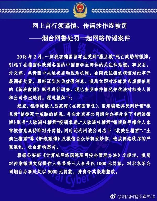 撒旦教造谣事件 警方通报:虚假信息 公众号转发炒作