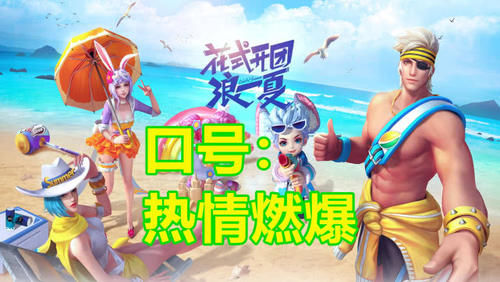  『永耀』五圣兽：辟邪恶，双子：永耀光辉，四美：久等了，五虎将的口号？