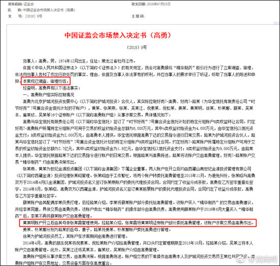 黄教主深夜发声明澄清股票操纵案 吃瓜群众可以散了!