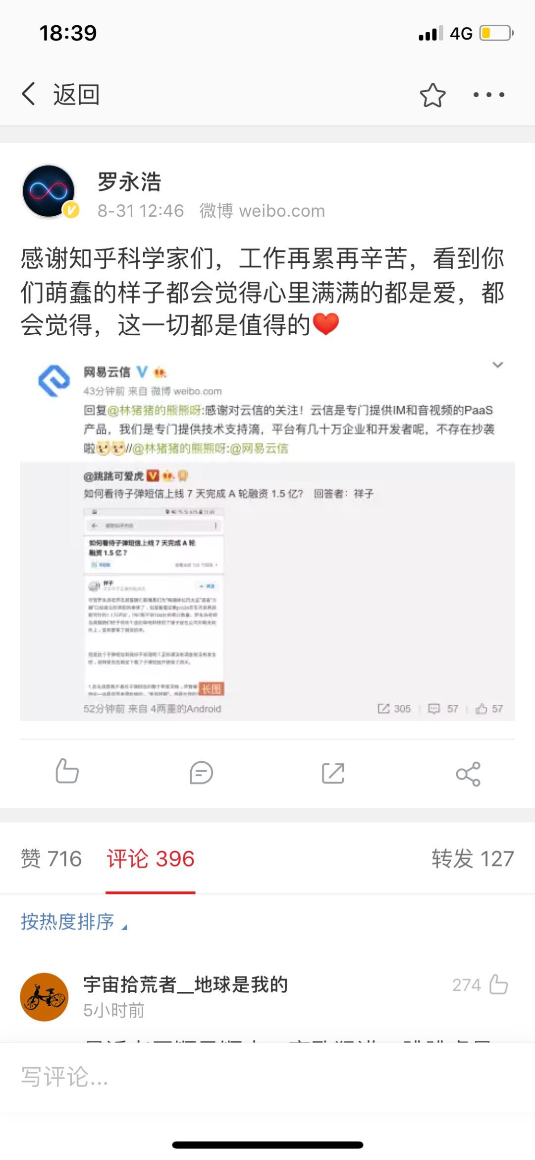 子弹短信被扒皮，老罗回应其萌蠢