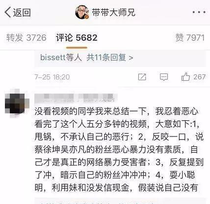带师兄遭虎扑点名公开处决：他就是恶搞吴亦凡的幕后黑手