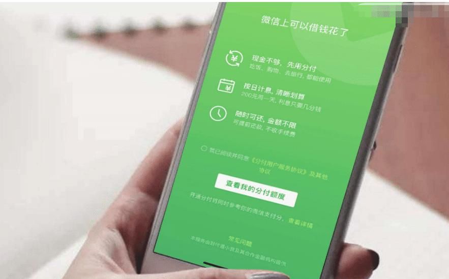  【这项】微信版“花呗”强势来袭！这项功能太良心？直接受益于14亿人！